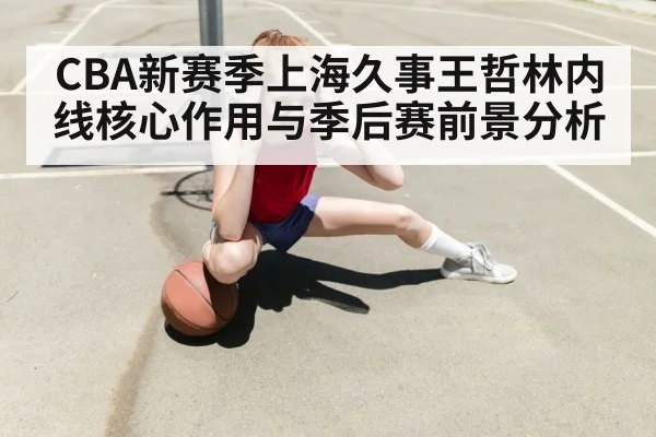 basketball player stretching